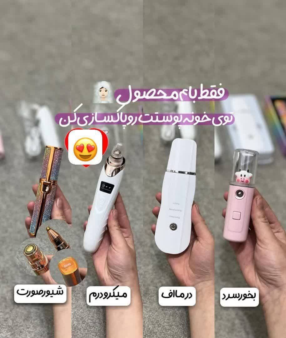 پک ۴تایی فیشیال و پاکسازی صورت، شامل میکرودرم ، اتو صورت و شیور اکلیلی دوکاره و بخور سرد جیبی ساده